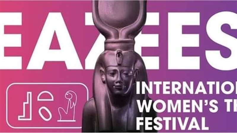 مهرجان إيزيس 