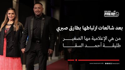 بعد أنباء عن زواجها من الفنان طارق صبري.. معلومات عن مها الصغير