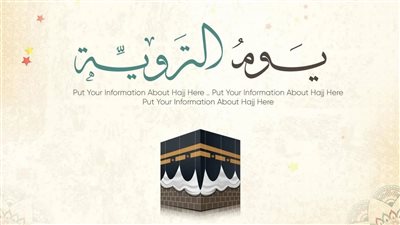 تعرف على أعمال يوم التروية وكيف يستعد الحاج للوقوف بعرفة