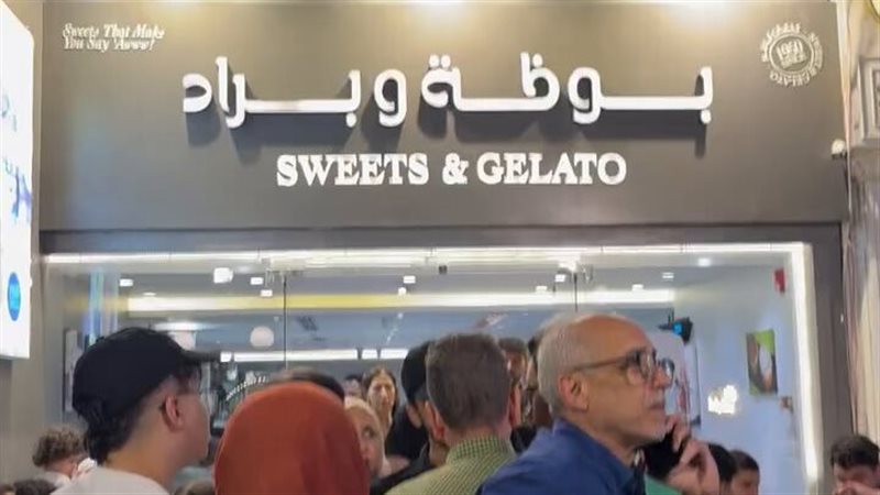 كافية بوظة وبراد