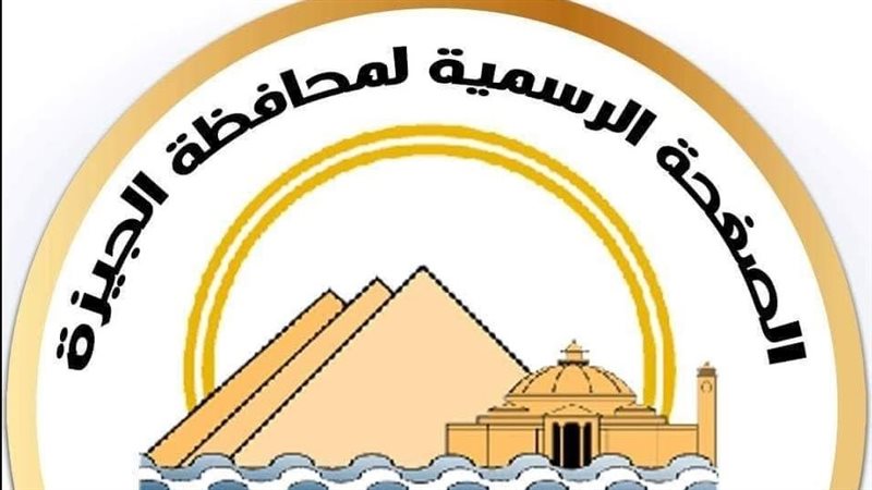 محافظة الجيزة