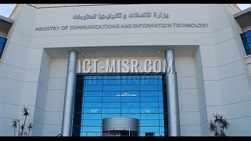وزارة الاتصالات