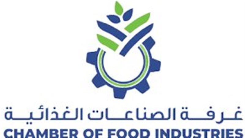 غرفة الصناعات الغذائية