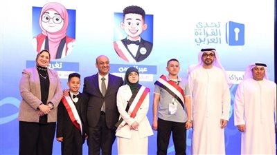 التعليم تطلق فعاليات الحفل الختامي للدورة التاسعة لمسابقة تحدي القراءة العربي