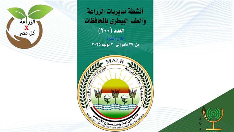 وزاره الزراعه