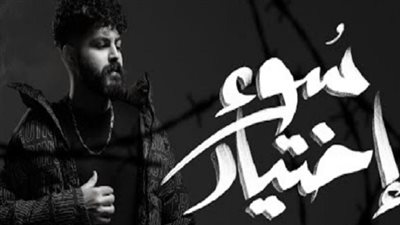 مسلم يطرح أحدث أغانيه بـ عنوان 