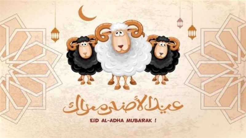 تهنئة بعيد الأضحى