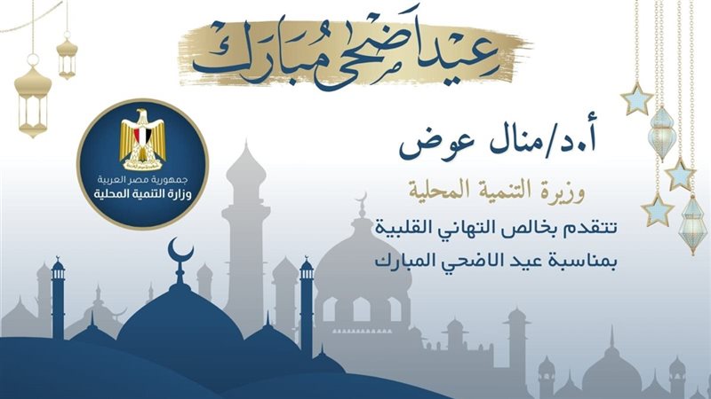 عيد أضحى مبارك