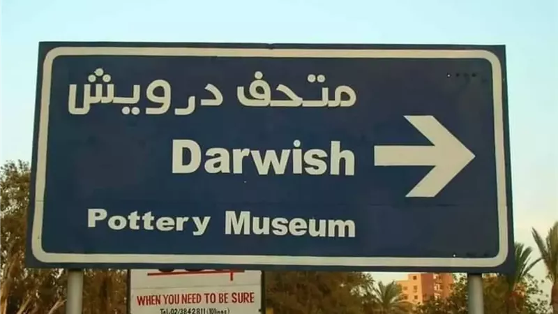 متحف نبيل درويش