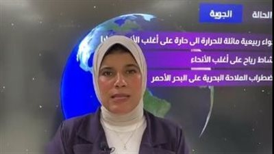 خاص| عدسة نيوز رووم ترصد توقعات حالة الطقس خلال عيد الأضحى