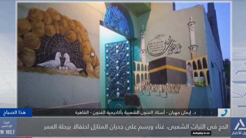 تزين البيوت احتفالا