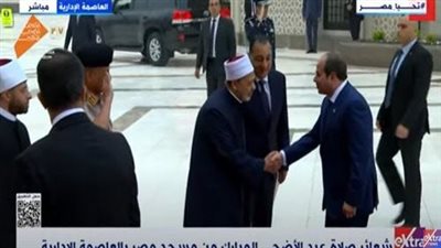 عاجل.. الرئيس السيسي يصل مسجد مصر الكبير لأداء صلاة العيد| بث مباشر