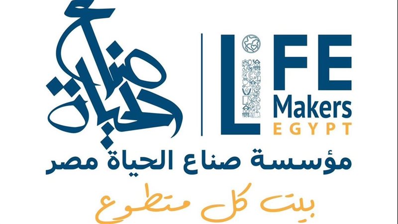 مؤسسة صناع الحياة