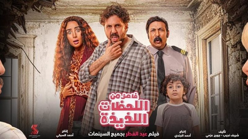 فاصل من اللحظات اللذيذة