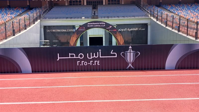 كأس مصر