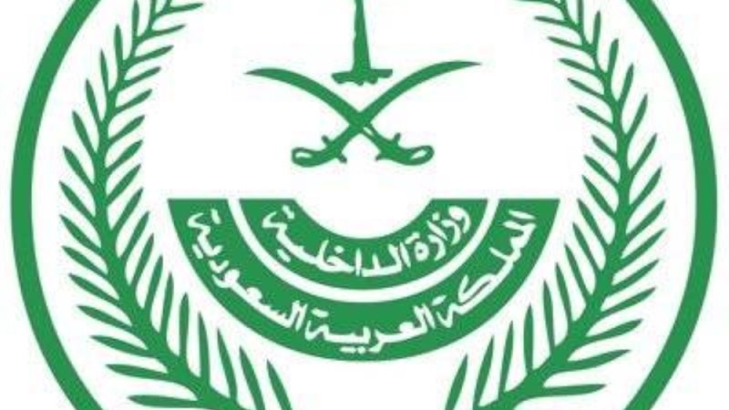 وزارة الداخلية السعودية