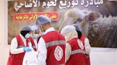 الهلال الأحمر يوزع أضاحي العيد على الأسر الأولى بالرعاية  