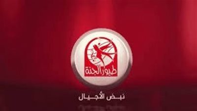 قناة طيور الجنة ..كيف غيرت مفاهيم الإعلام الموجه للطفل العربي؟