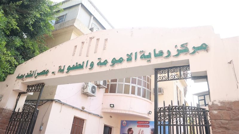 مركزرعاية الأمومة