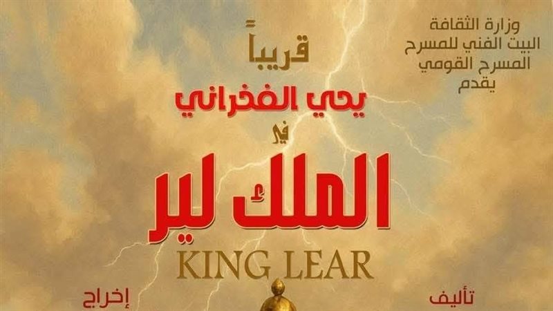الملك لير