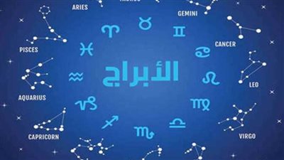 برجك اليوم..القمر في العقرب ولا قيود على التسوق أو اتخاذ قرارات مهمة 