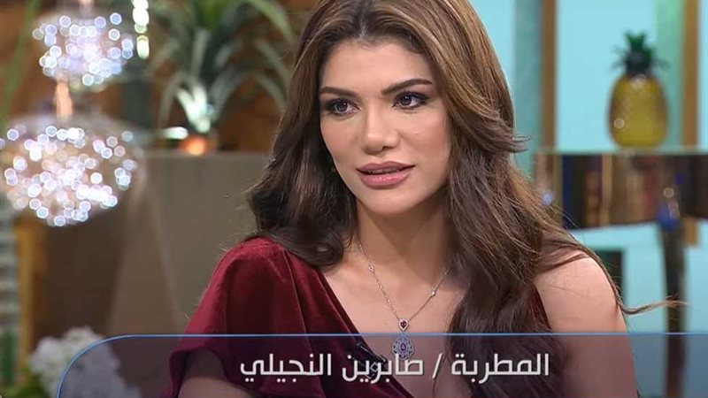 صابرين النجيلي