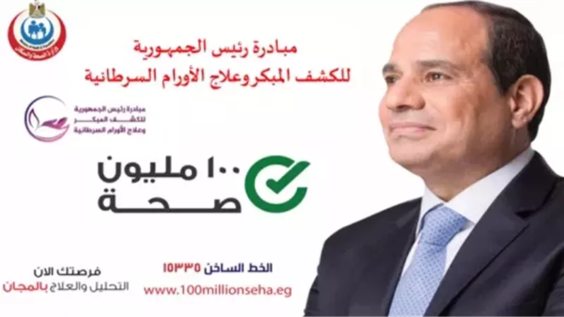 مبادرة الكشف المبكرعن