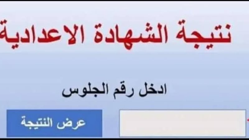 موعد ظهور نتيجة الشهادة