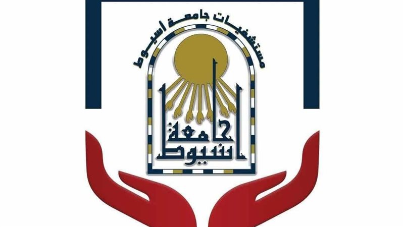 جامعة اسيوط