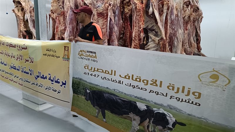 صكوك الأضاحي