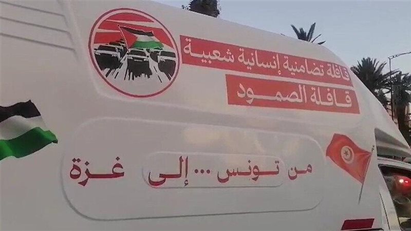 قافلة صمود