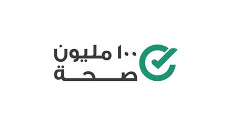 100 مليون صحة