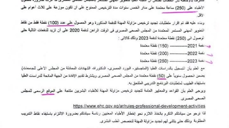 قرار الصحة