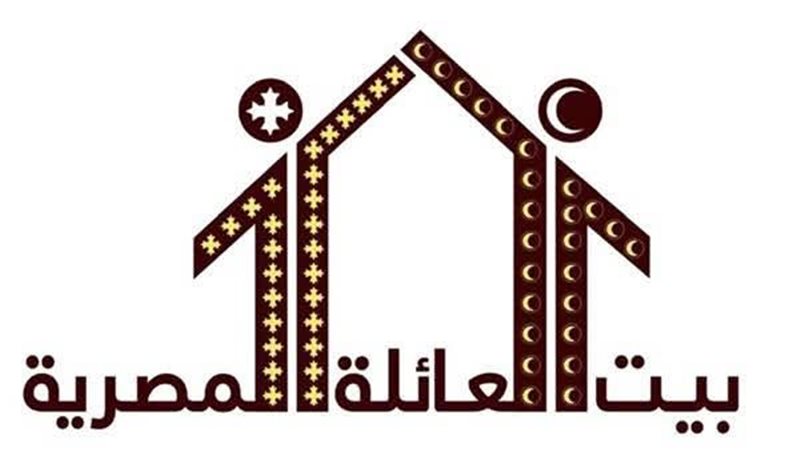 بيت العائلة المصرية