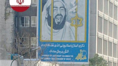 طهران تعلن تغيير اسم شارع خالد الإسلامبولي أحد قتلة السادات إلى حسن نصر الله