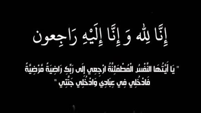 الكاتب الصحفي أحمد صبري ينعى خال الزميلة ياسمين عبد الحميد