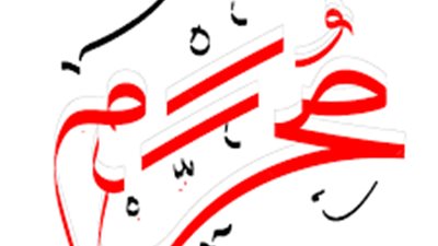 فلكيا الخميس.. ماذا نقول عند استقبال هلال محرم وأول العام الهجري الجديد؟