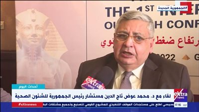 عوض تاج الدين : المبادرات الرئاسية حجّمت من نسب الإصابة بالأمراض