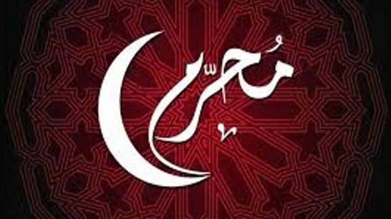 متى يصادف 1 محرم
