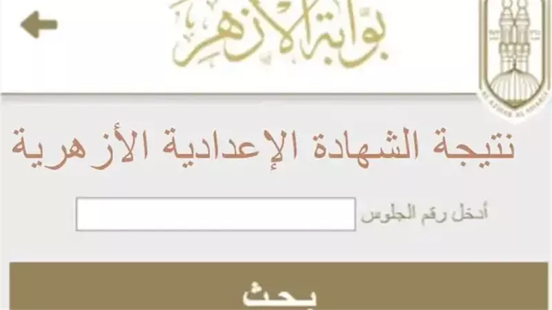 نتيجة الشهادة الابتدائية
