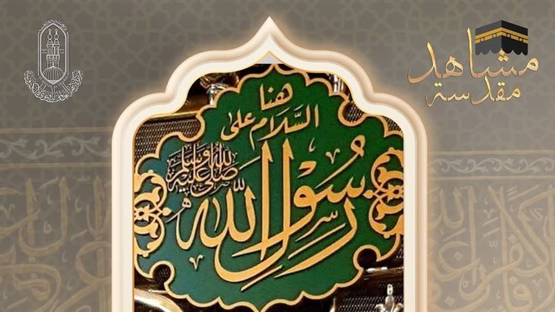القبر الشريف