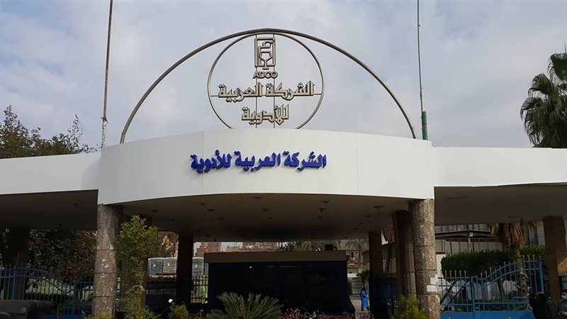 شركة العربية للأدوية