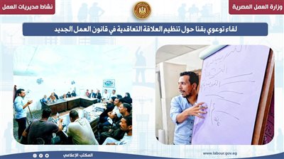 ندوة بمدينة فرشوط حول «العلاقة التعاقدية»  في قانون العمل الجديد