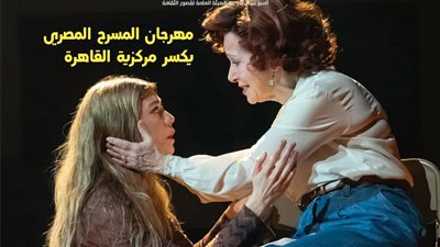 مسرحنا: وداع أحمد هاشم وتغطية شاملة لعيد الأضحى والمهرجان القومي