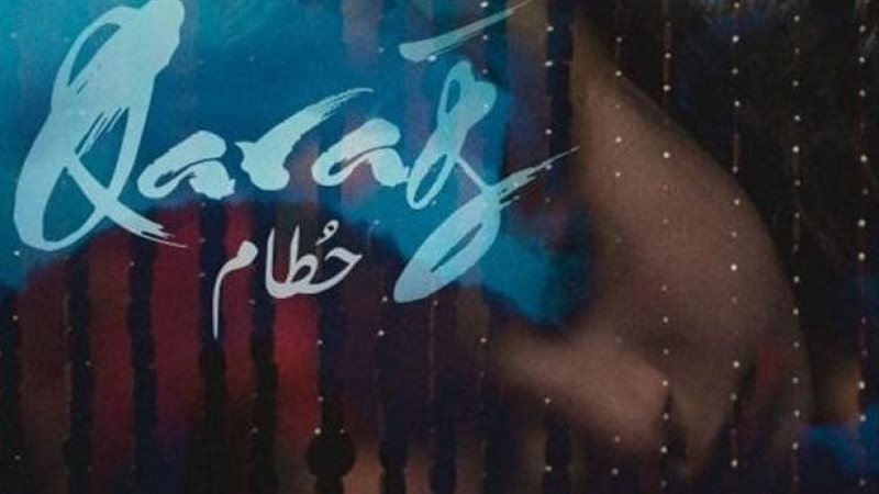 فيلم حطام