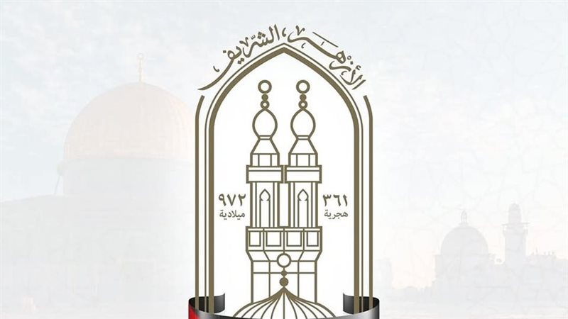 الأزهر