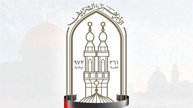 الأزهر