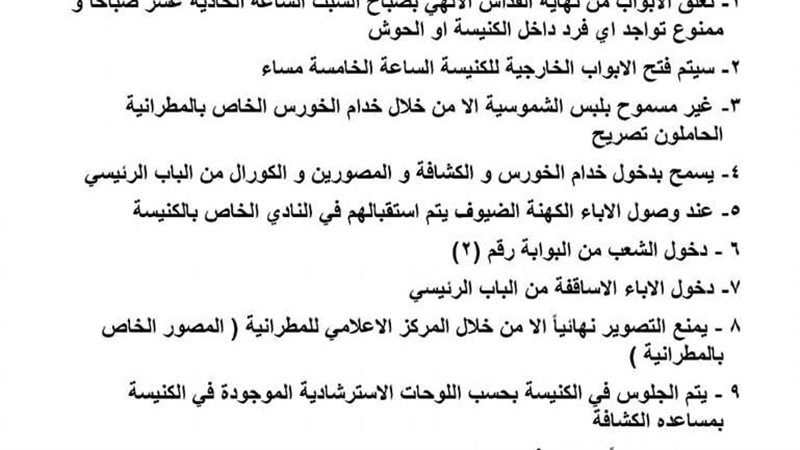 ترتيبات الاحتفالية