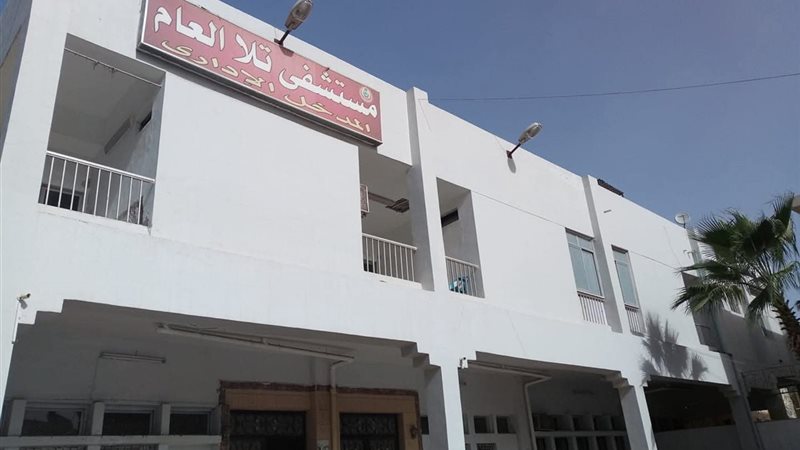 مستشفي تلا