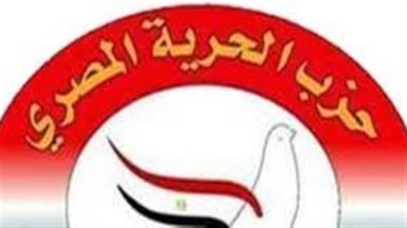 حزب الحرية المصري
